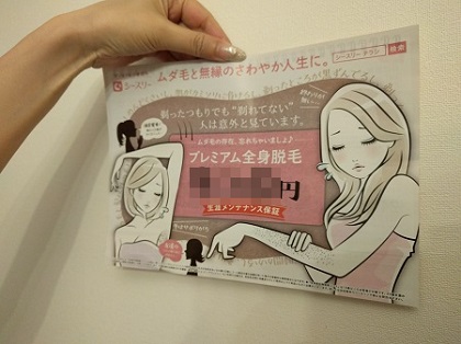 シースリー（C3）梅田店のプレミアム全身脱毛